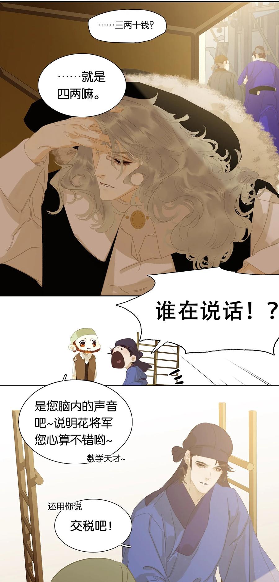 春江花月 - 152 海默老板 - 第15张图