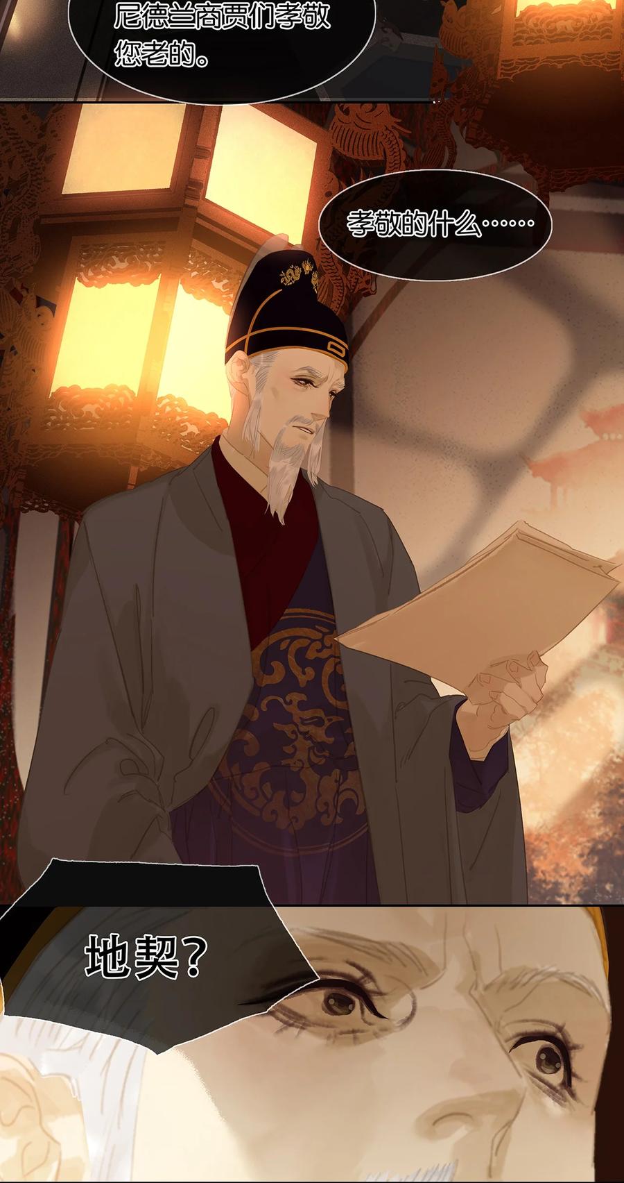 春江花月 - 152 海默老板 - 第23张图