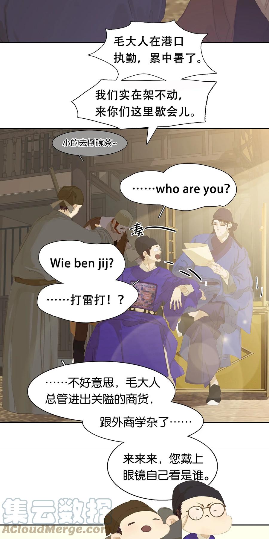 春江花月 - 152 海默老板 - 第13张图