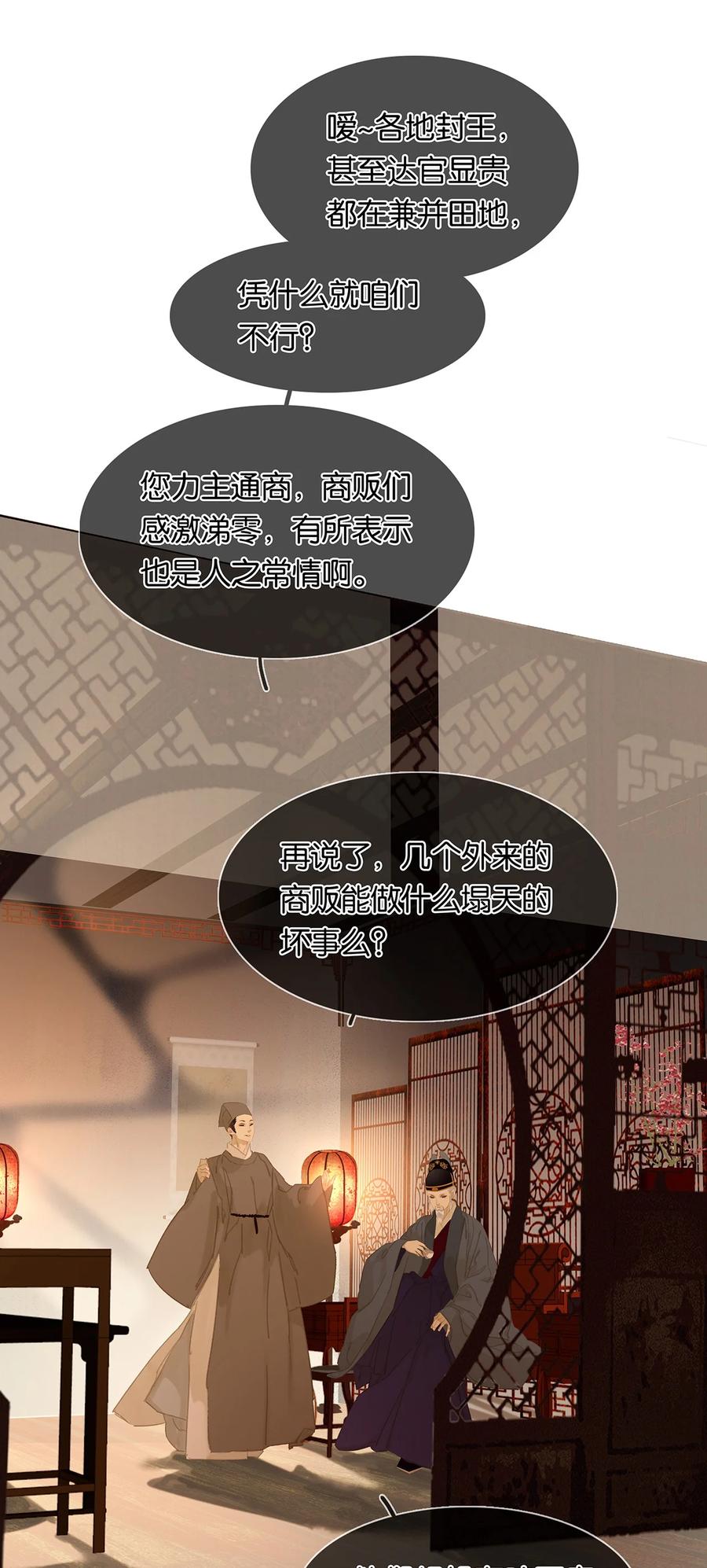 春江花月 - 152 海默老板 - 第29张图