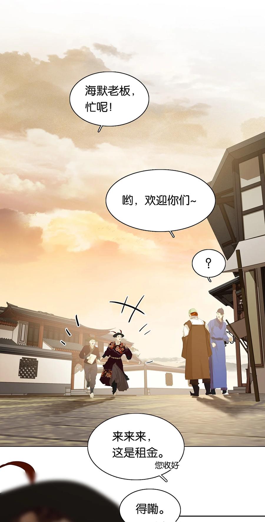 春江花月 - 152 海默老板 - 第18张图