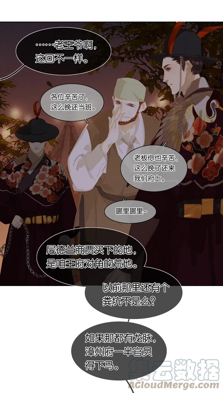 春江花月 - 152 海默老板 - 第25张图