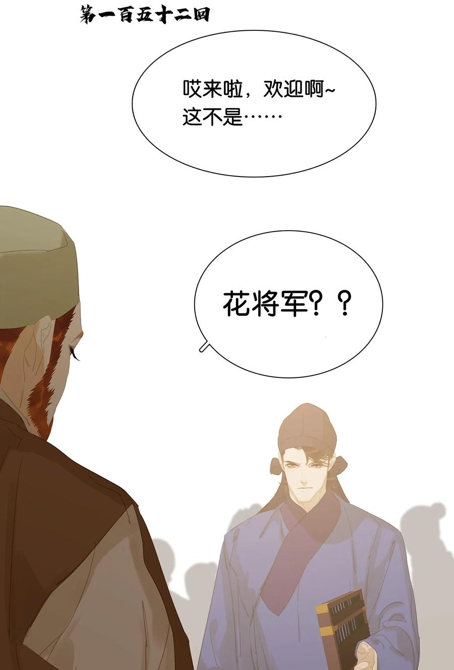 春江花月 - 152 海默老板 - 第9张图