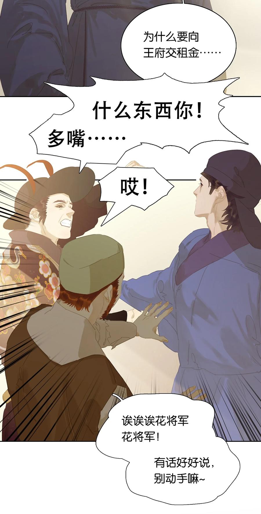 春江花月 - 152 海默老板 - 第20张图