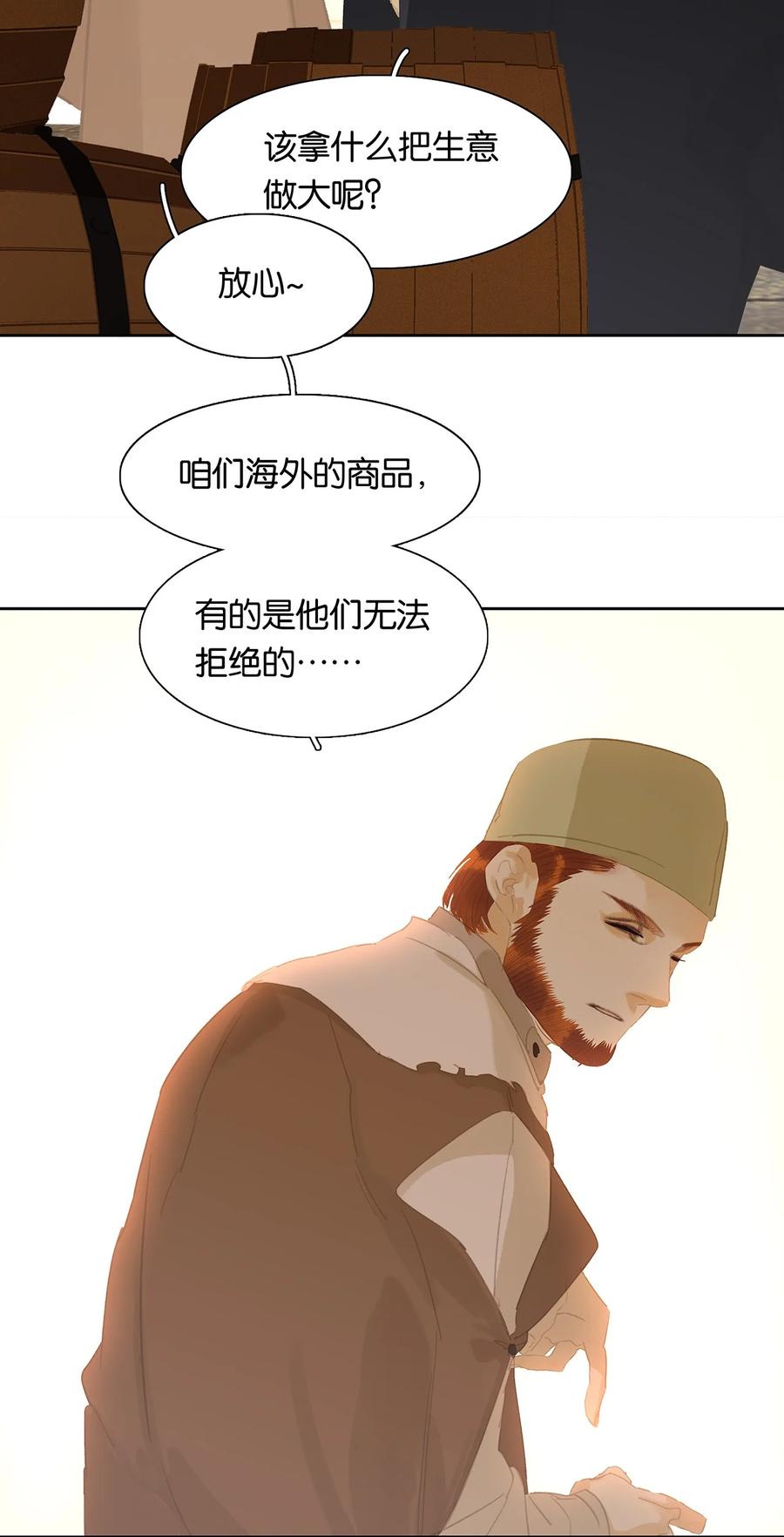 春江花月 - 152 海默老板 - 第44张图