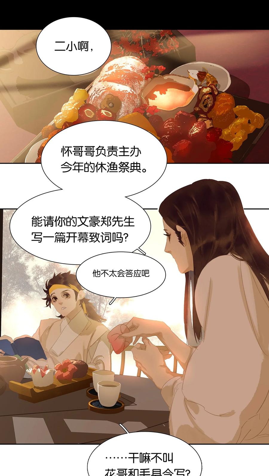 春江花月 - 153 花楼里的小秘密 - 第3张图