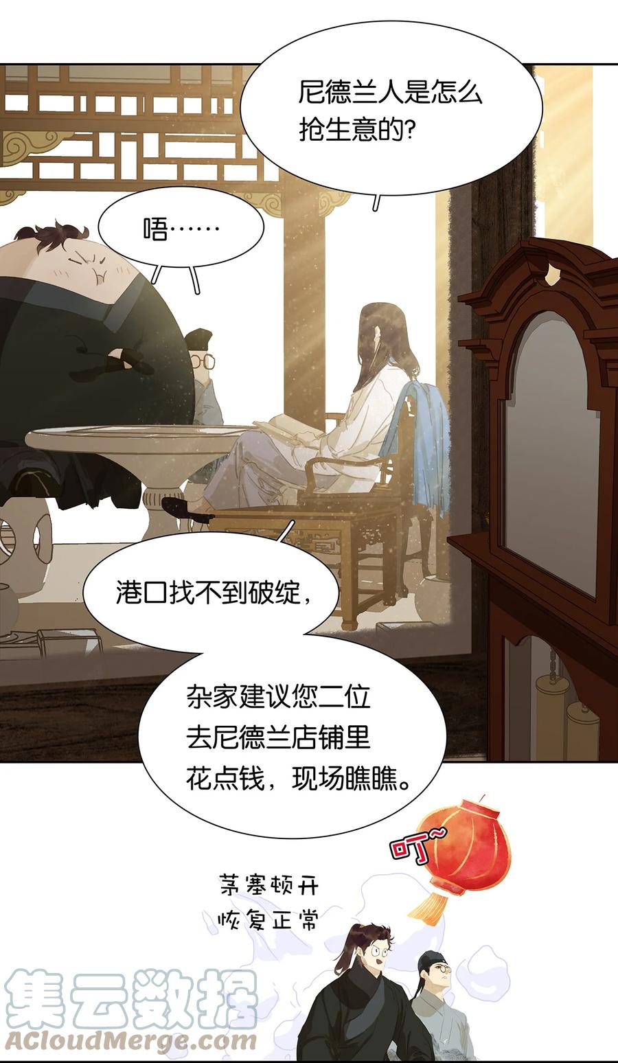 春江花月 - 153 花楼里的小秘密 - 第7张图