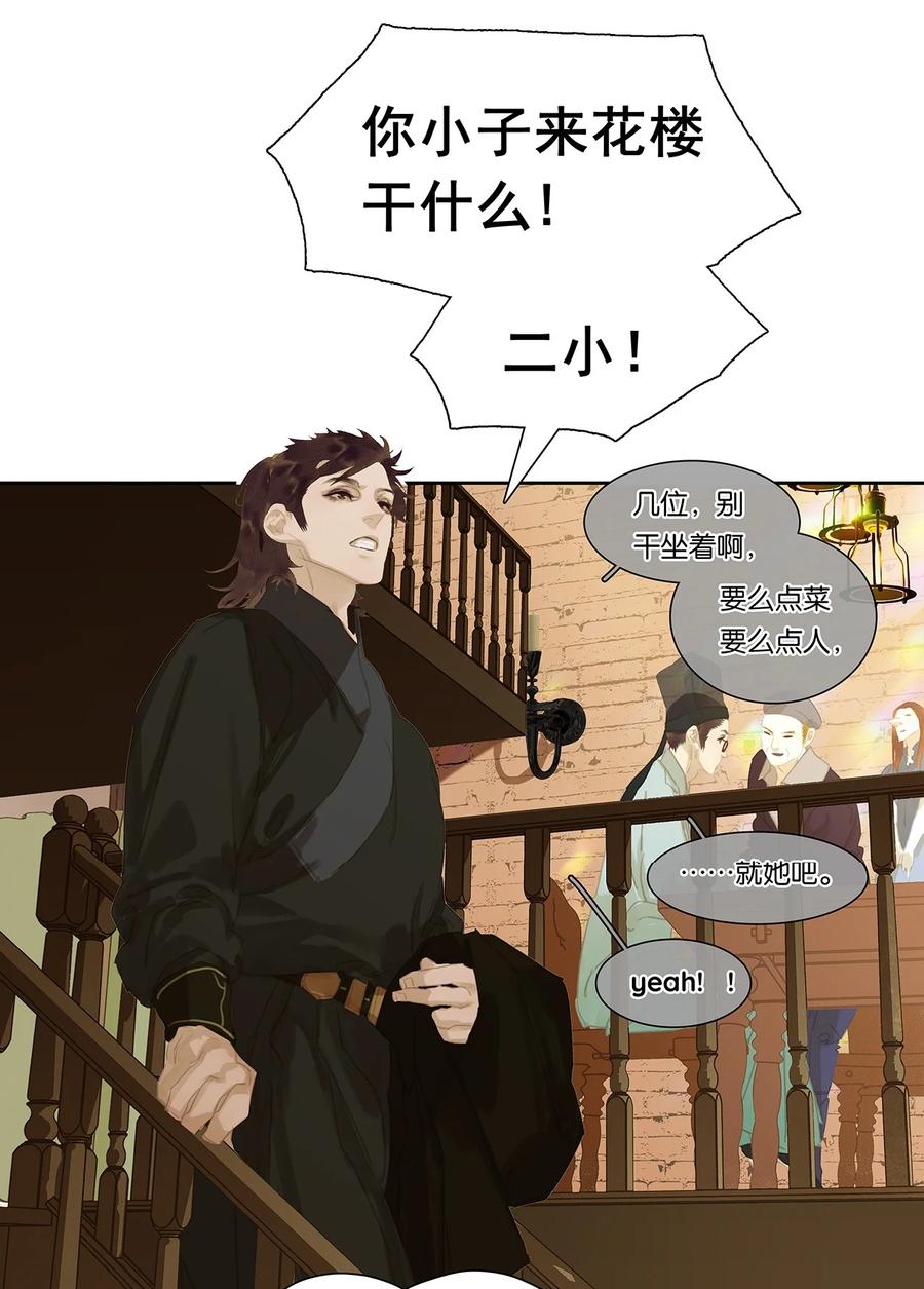 春江花月 - 153 花楼里的小秘密 - 第24张图