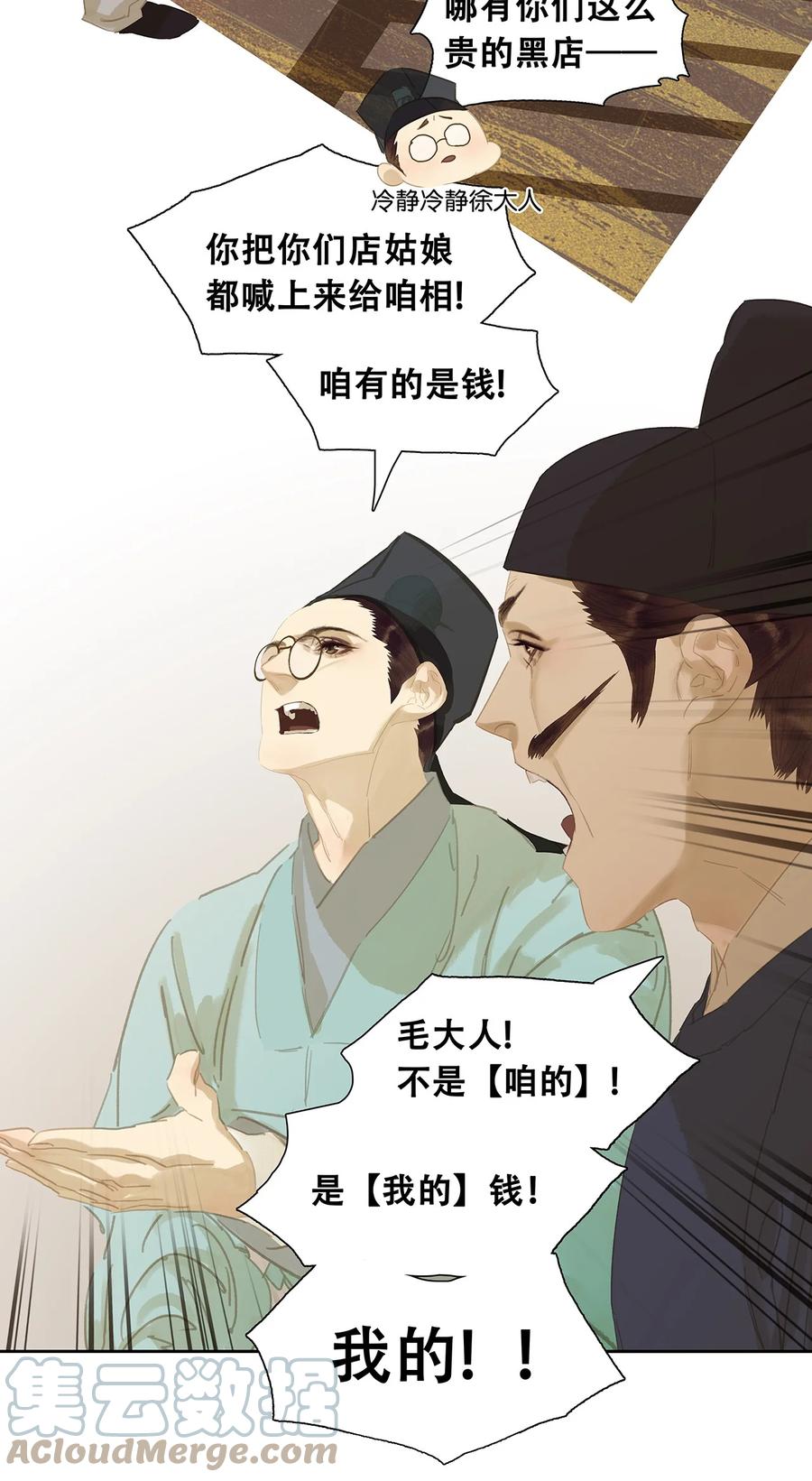 春江花月 - 153 花楼里的小秘密 - 第16张图