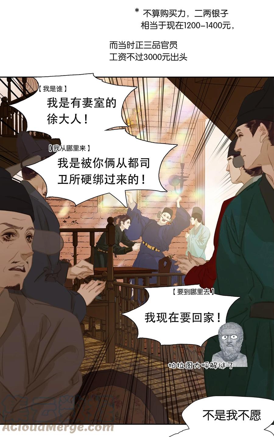 春江花月 - 153 花楼里的小秘密 - 第13张图