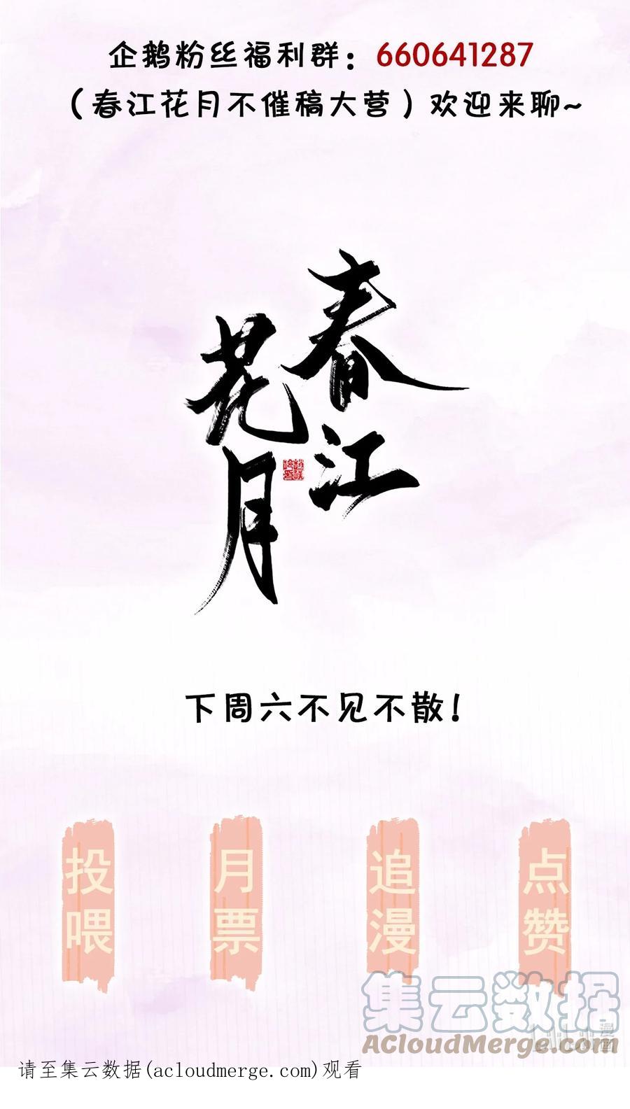 春江花月 - 153 花楼里的小秘密 - 第49张图