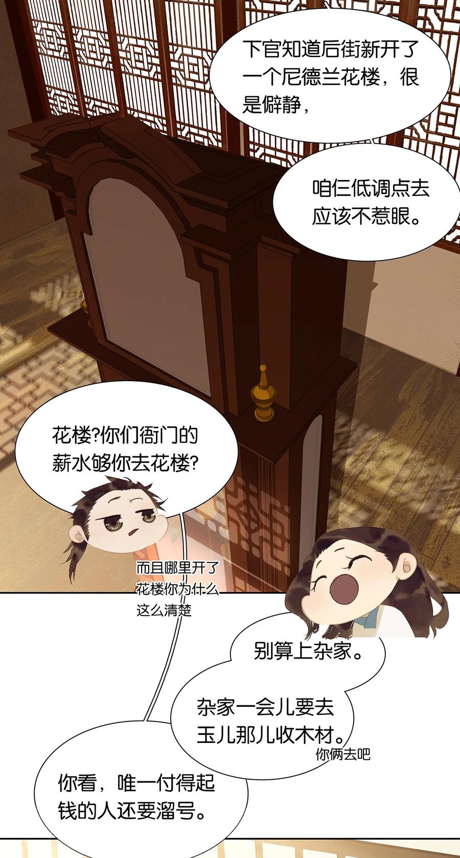 春江花月 - 153 花楼里的小秘密 - 第8张图