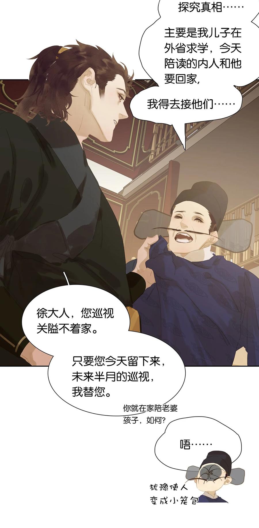 春江花月 - 153 花楼里的小秘密 - 第14张图