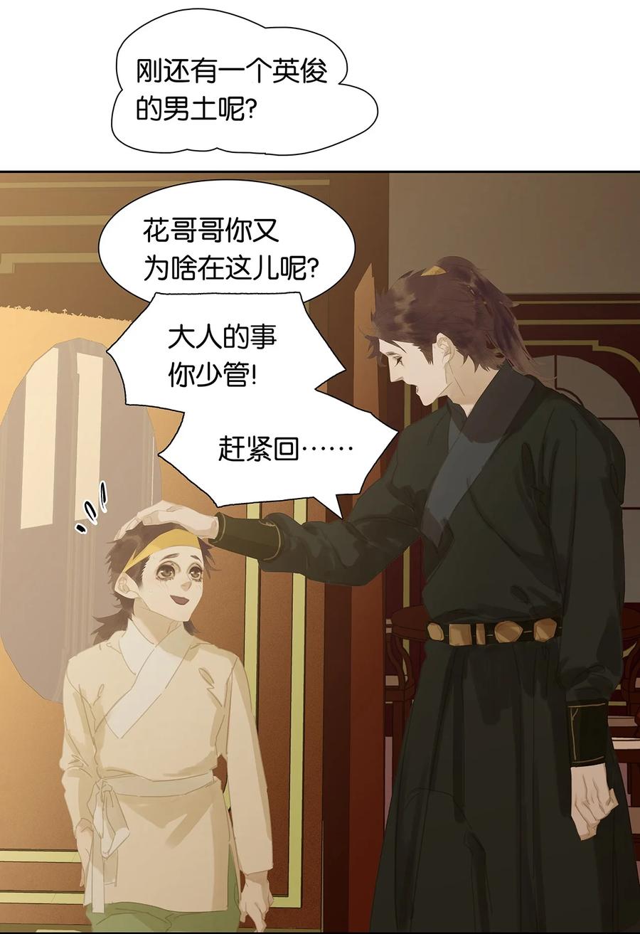 春江花月 - 153 花楼里的小秘密 - 第26张图