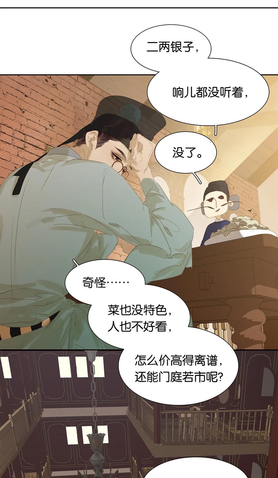 春江花月 - 153 花楼里的小秘密 - 第21张图