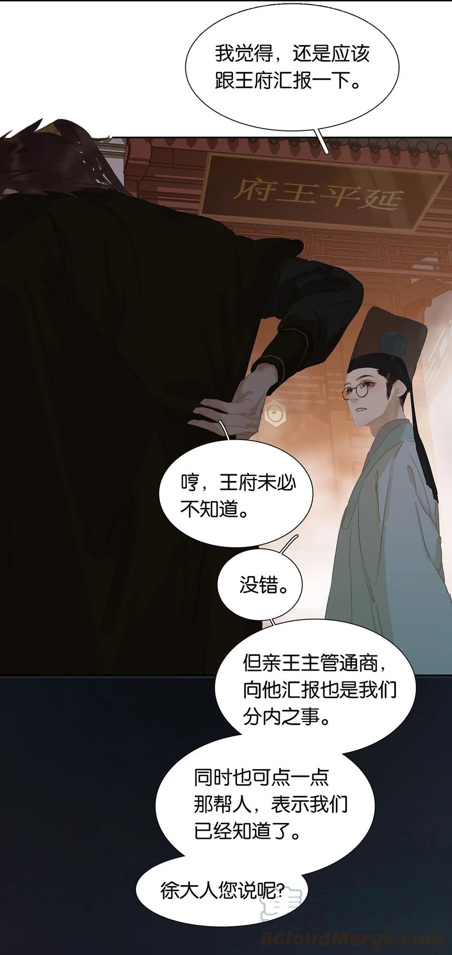 春江花月 - 153 花楼里的小秘密 - 第37张图