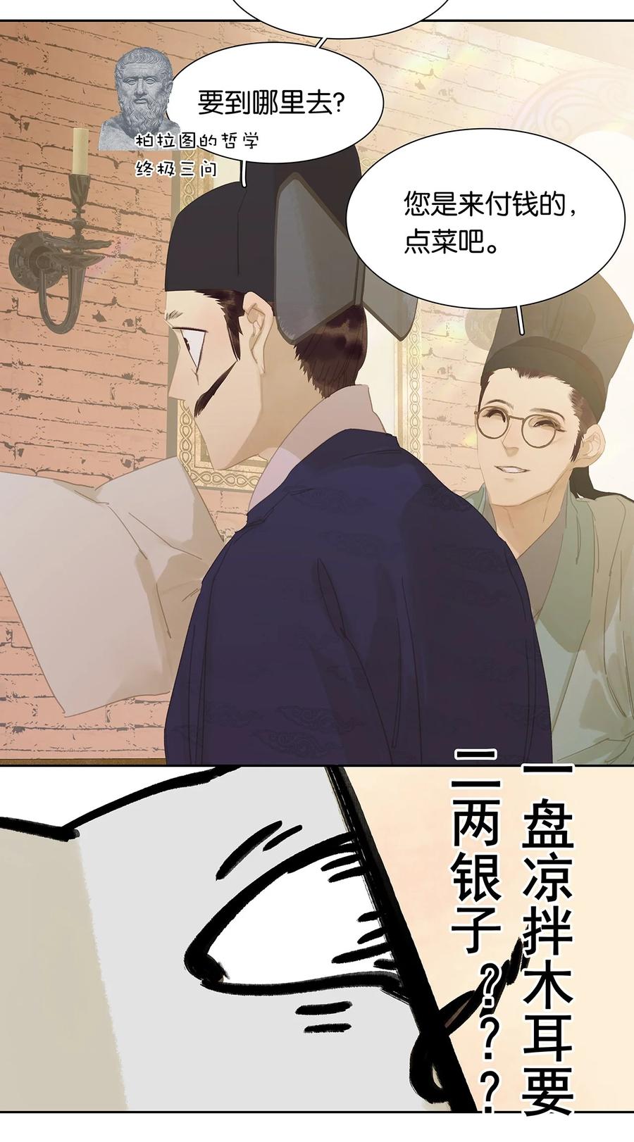 春江花月 - 153 花楼里的小秘密 - 第12张图