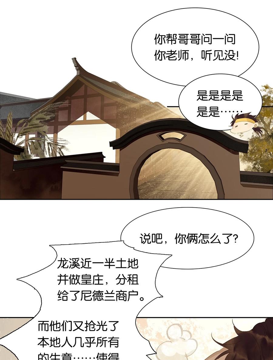 春江花月 - 153 花楼里的小秘密 - 第5张图