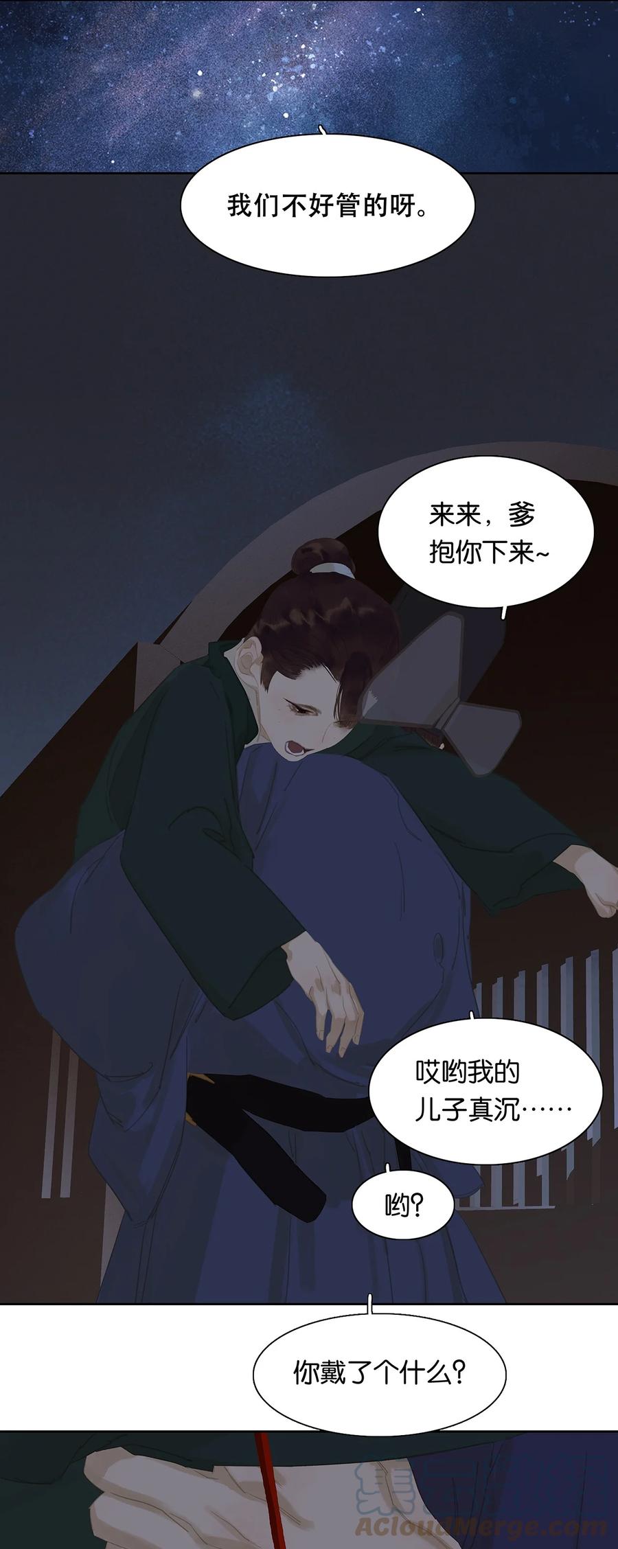 春江花月 - 154 良夜无题 - 第13张图