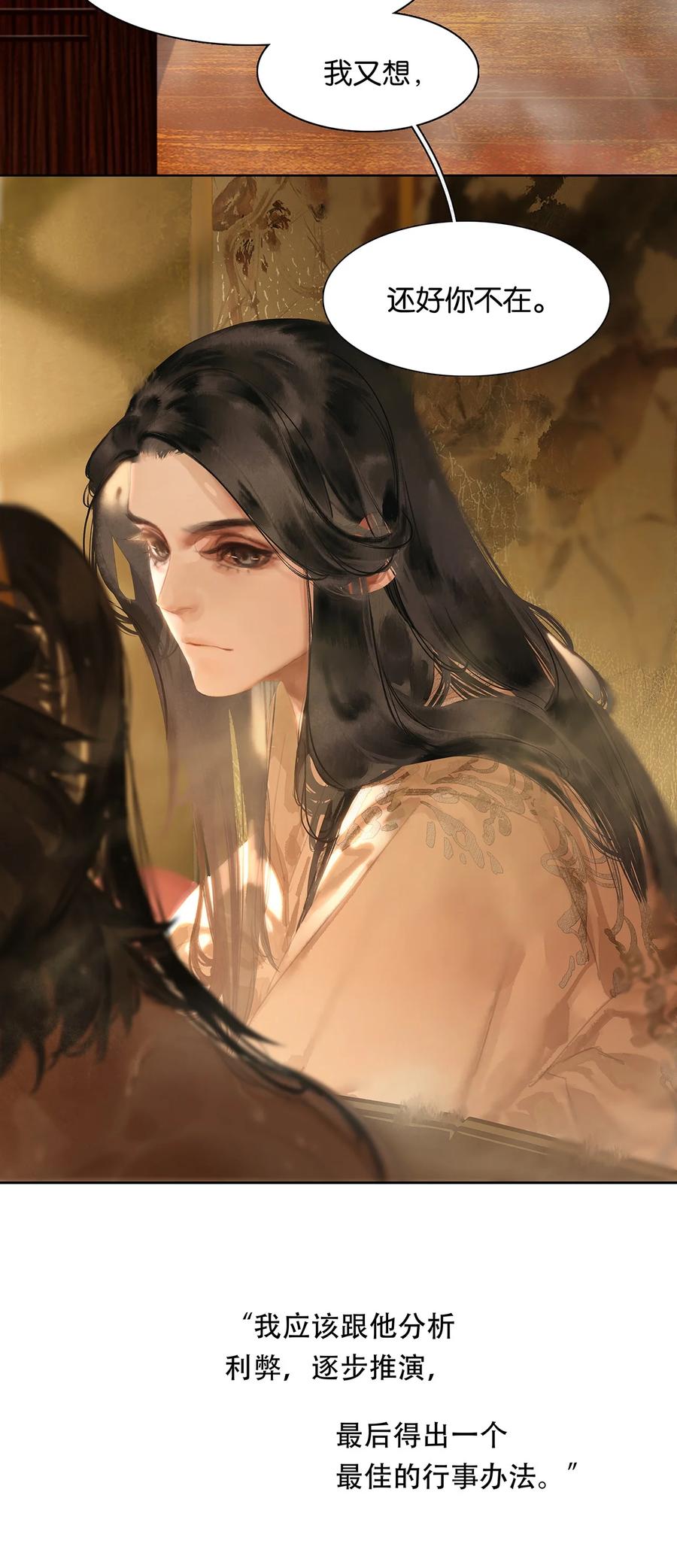 春江花月 - 154 良夜无题 - 第26张图