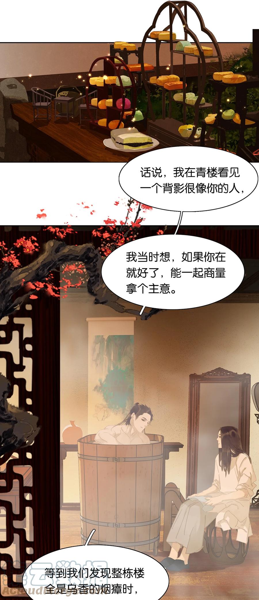 春江花月 - 154 良夜无题 - 第25张图