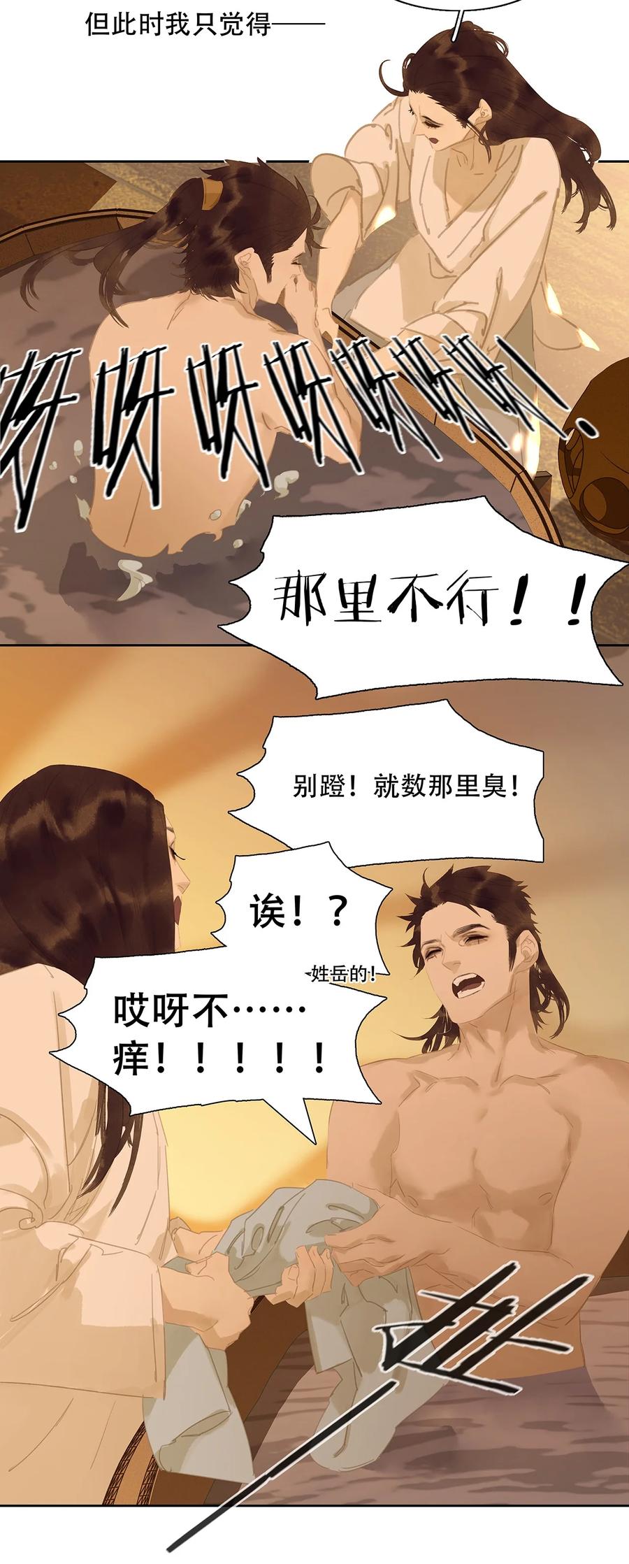 春江花月 - 154 良夜无题 - 第38张图