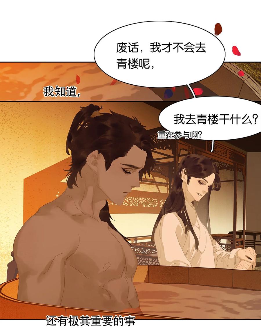 春江花月 - 154 良夜无题 - 第36张图