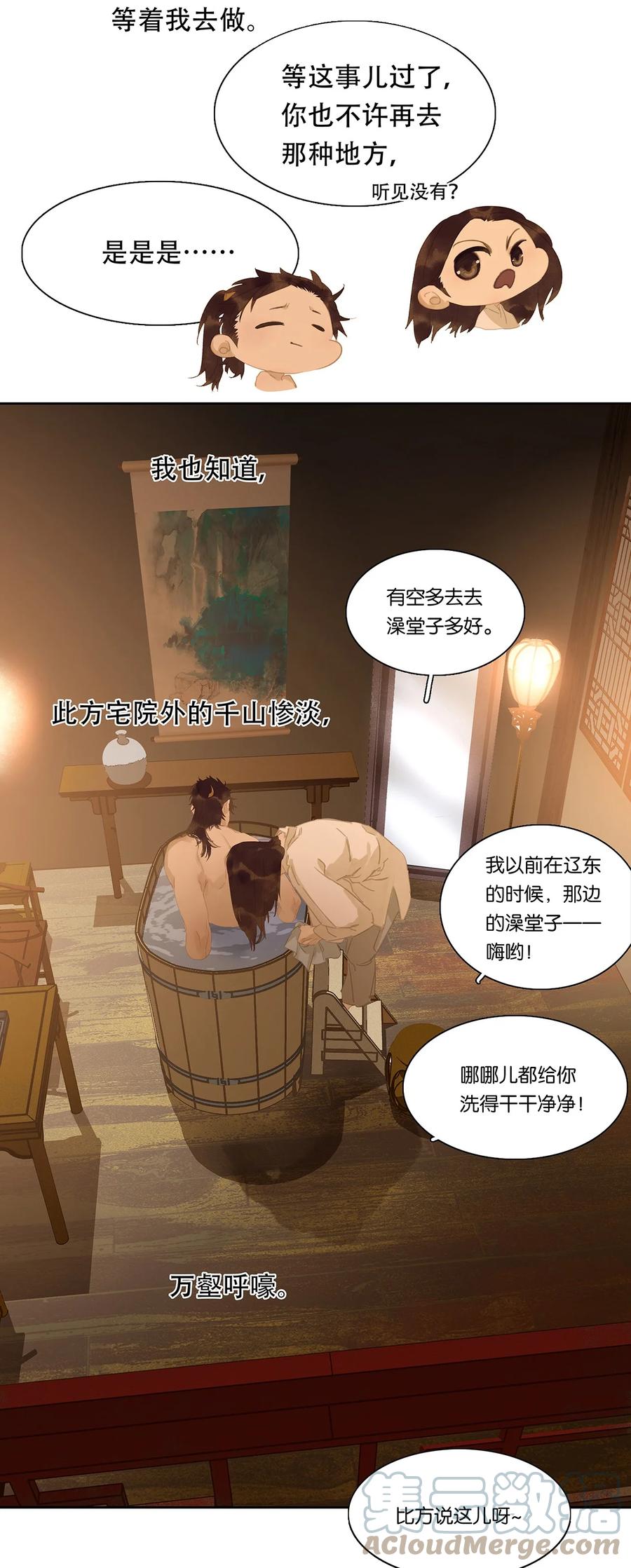 春江花月 - 154 良夜无题 - 第37张图