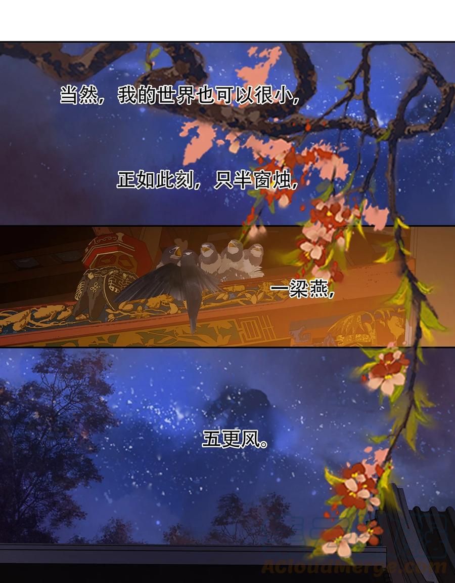 春江花月 - 154 良夜无题 - 第34张图