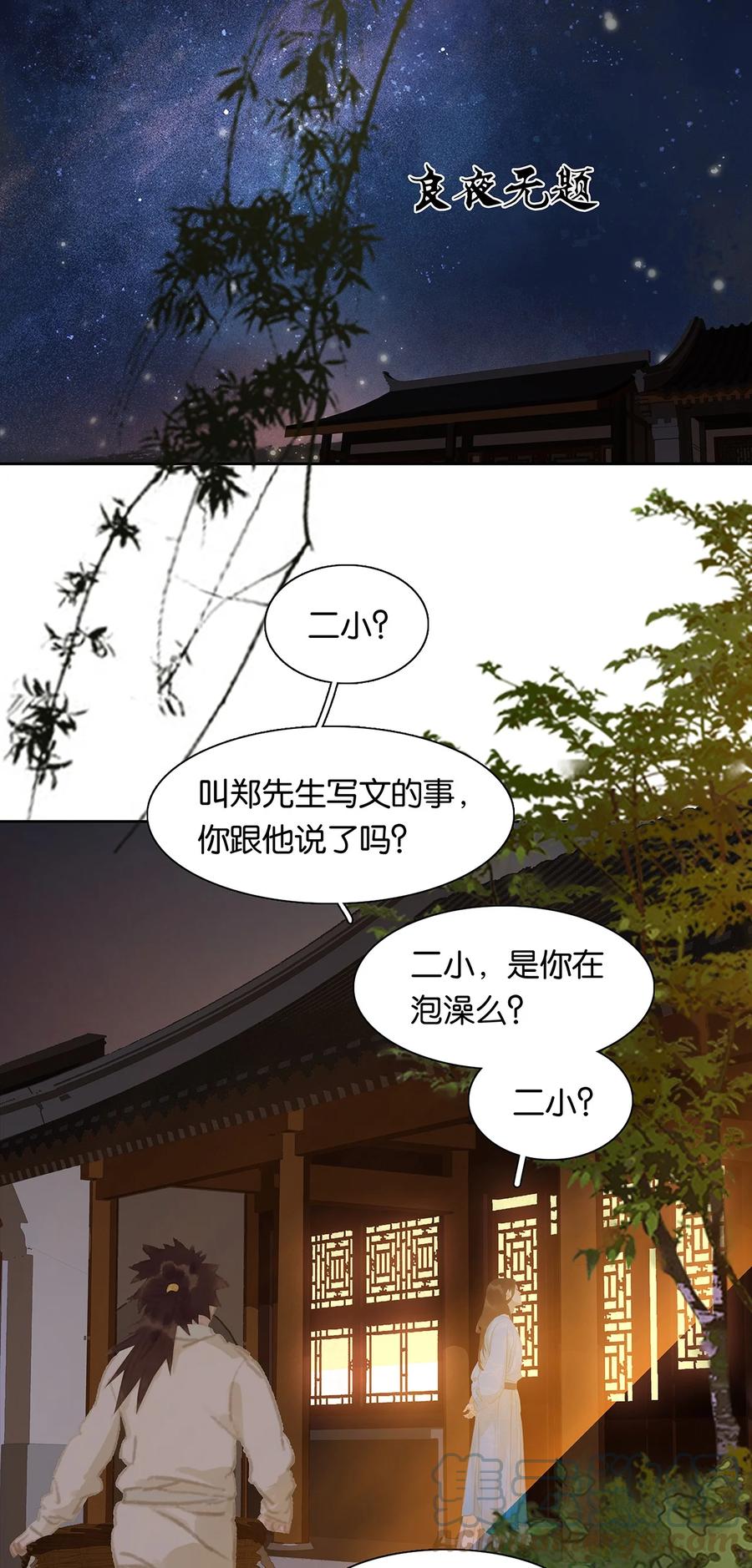 春江花月 - 154 良夜无题 - 第19张图