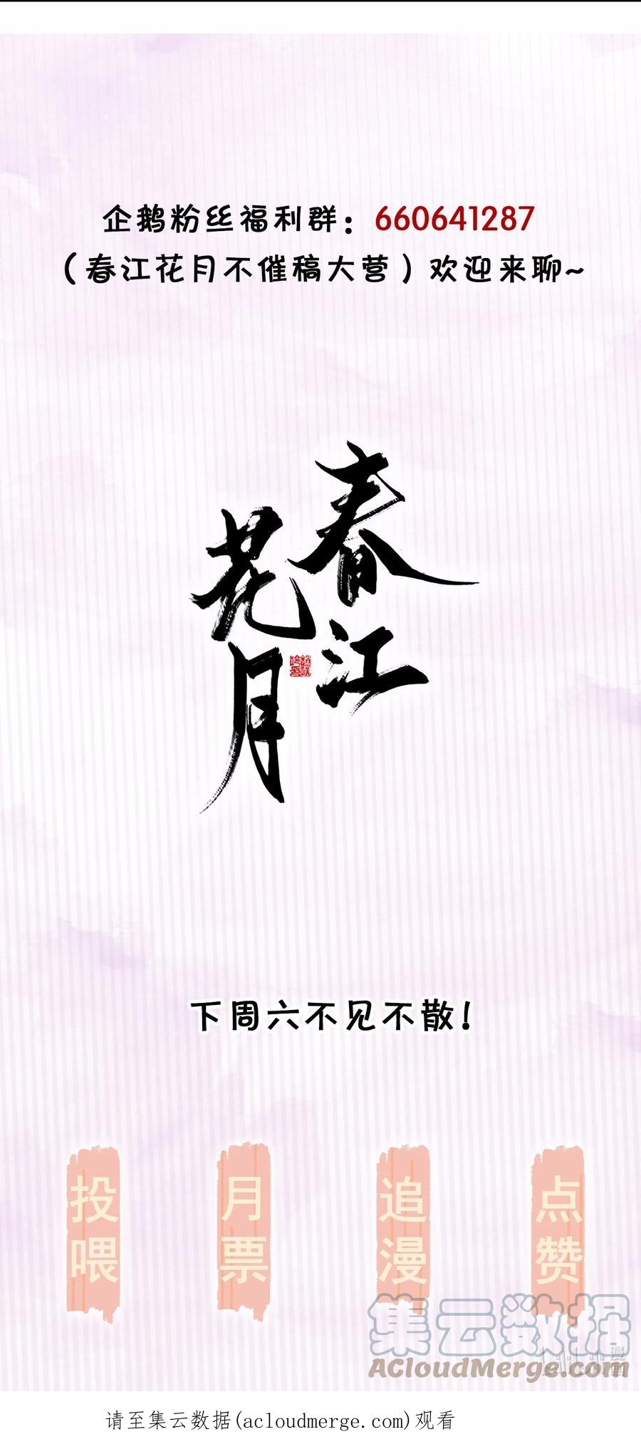 春江花月 - 154 良夜无题 - 第46张图