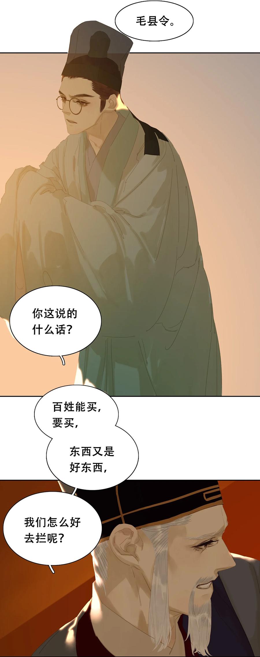 春江花月 - 154 良夜无题 - 第12张图