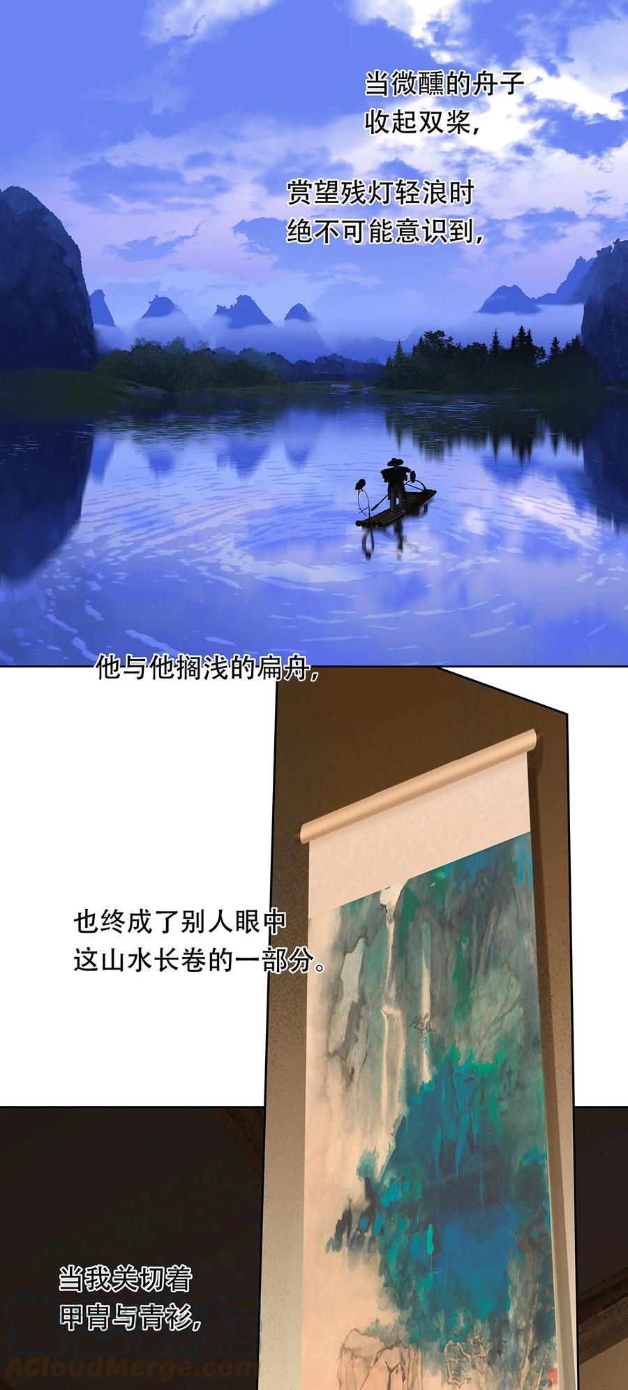 春江花月 - 154 良夜无题 - 第28张图