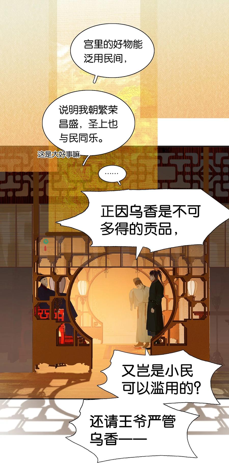 春江花月 - 154 良夜无题 - 第11张图