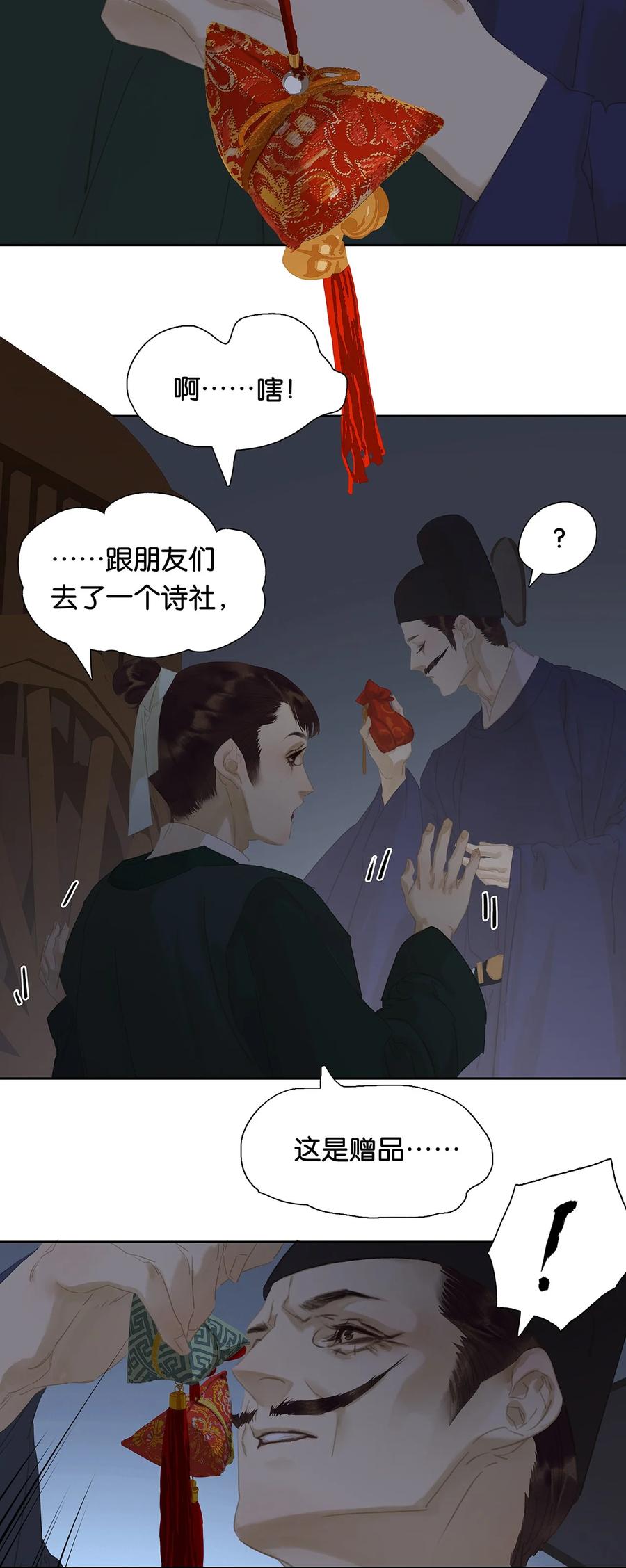 春江花月 - 154 良夜无题 - 第14张图