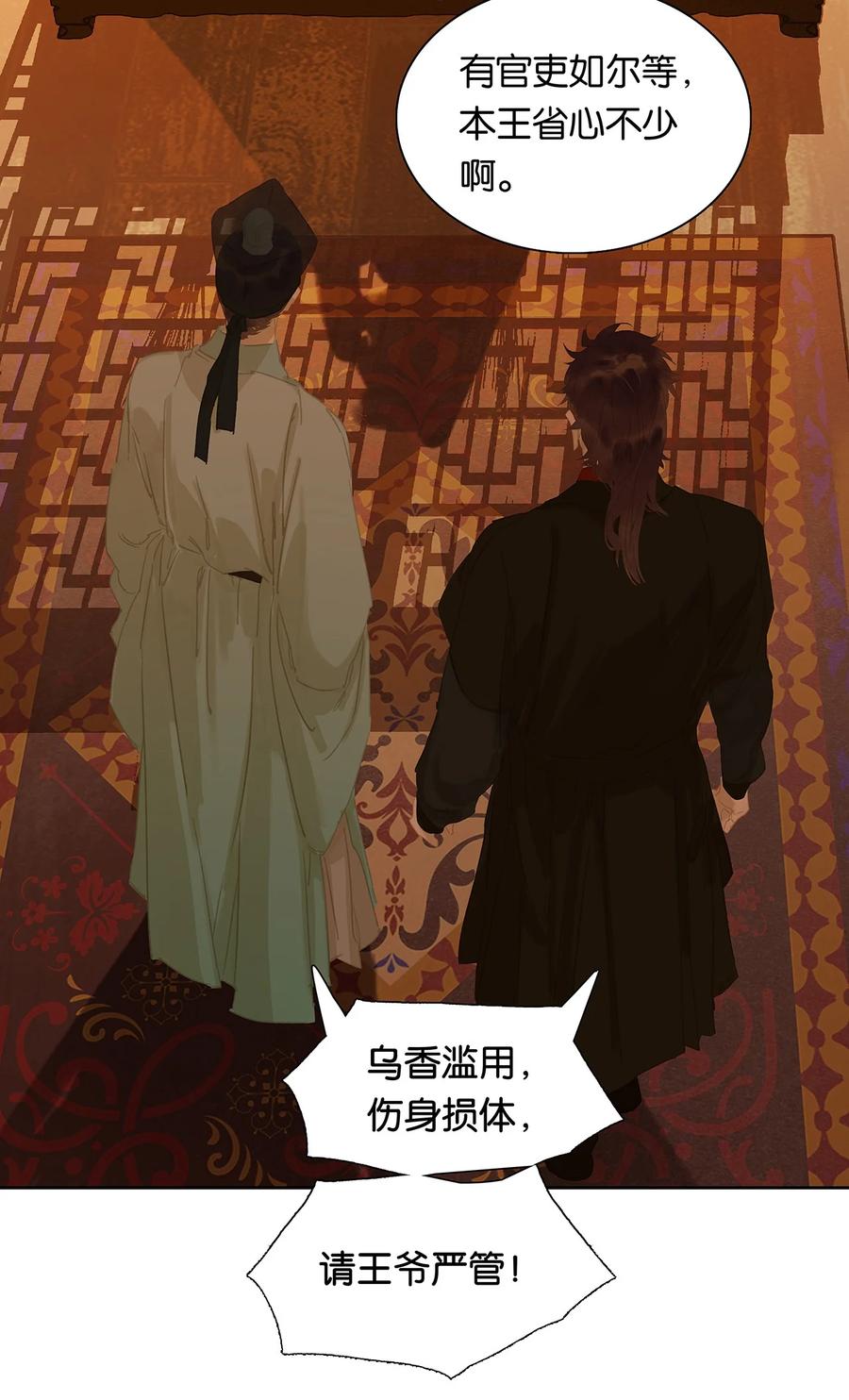 春江花月 - 154 良夜无题 - 第8张图