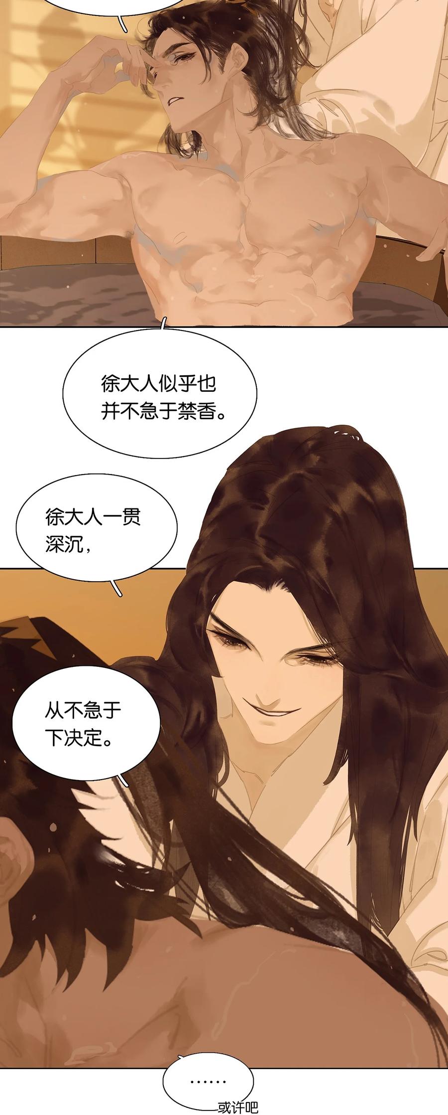 春江花月 - 154 良夜无题 - 第24张图