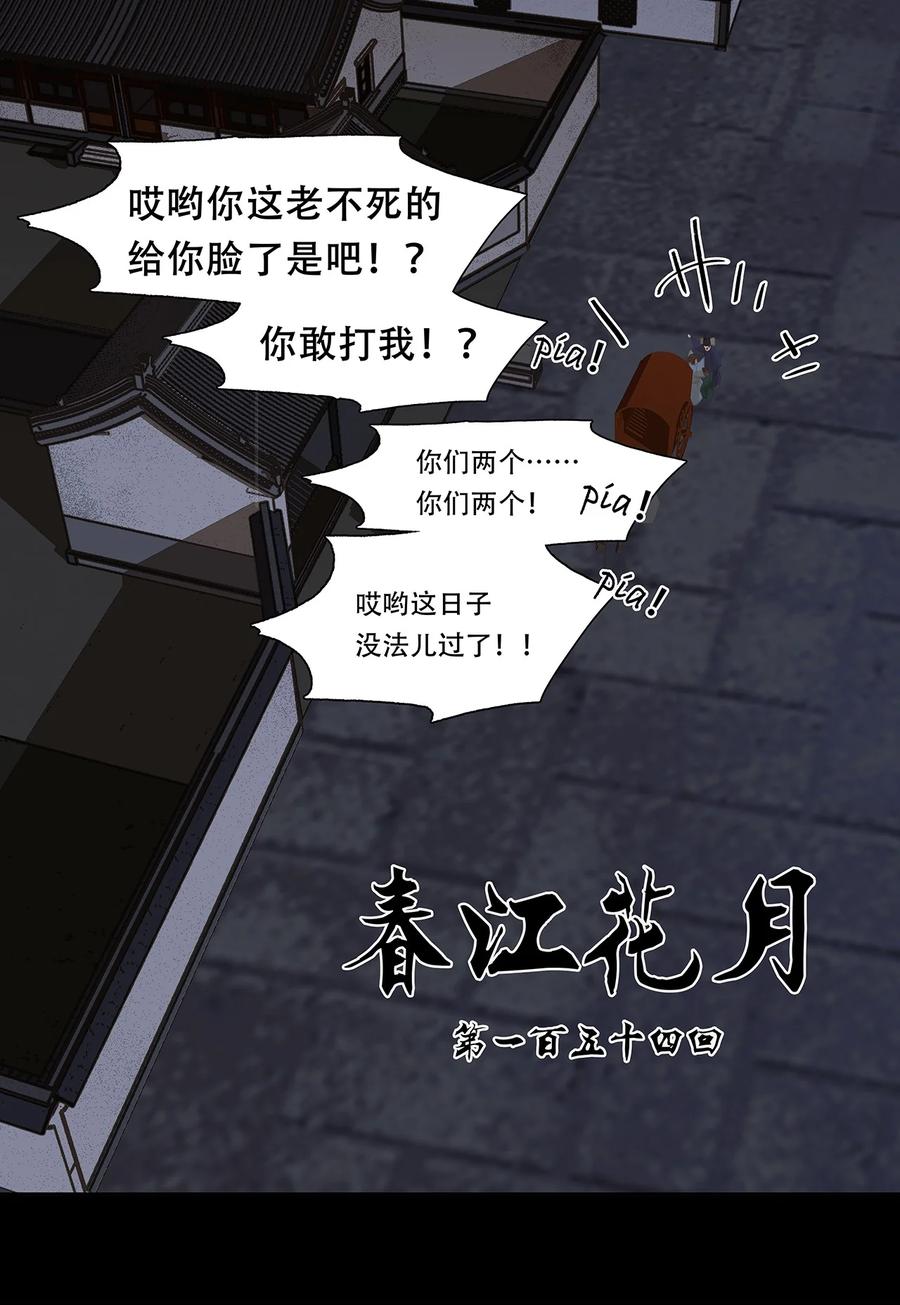 春江花月 - 154 良夜无题 - 第18张图