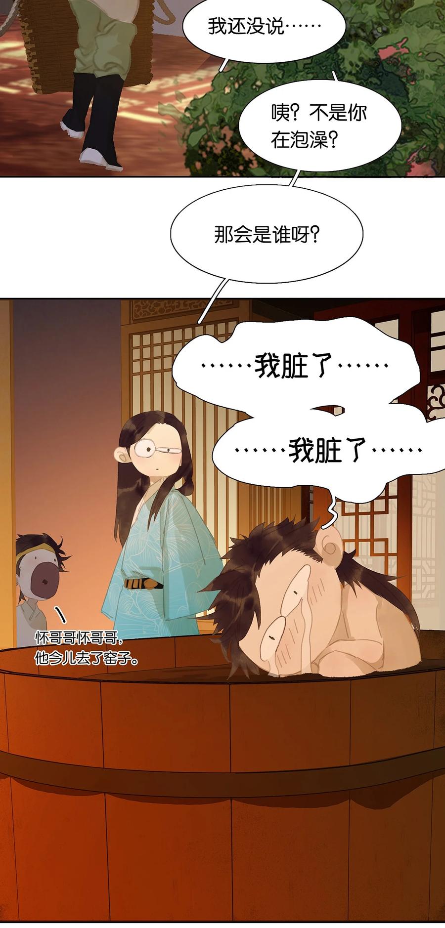 春江花月 - 154 良夜无题 - 第20张图