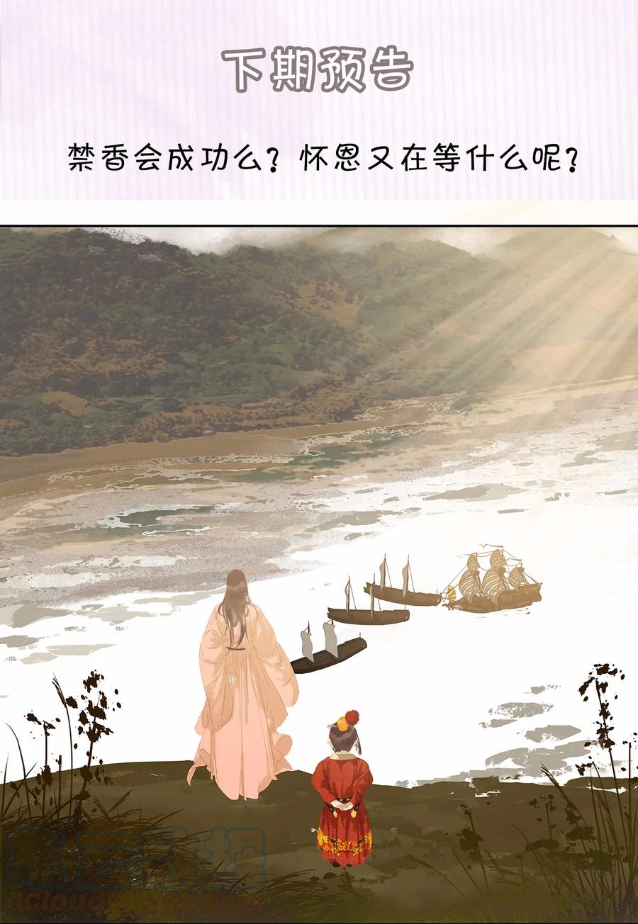 春江花月 - 155 哈哈我预判了你们的预判 - 第52张图