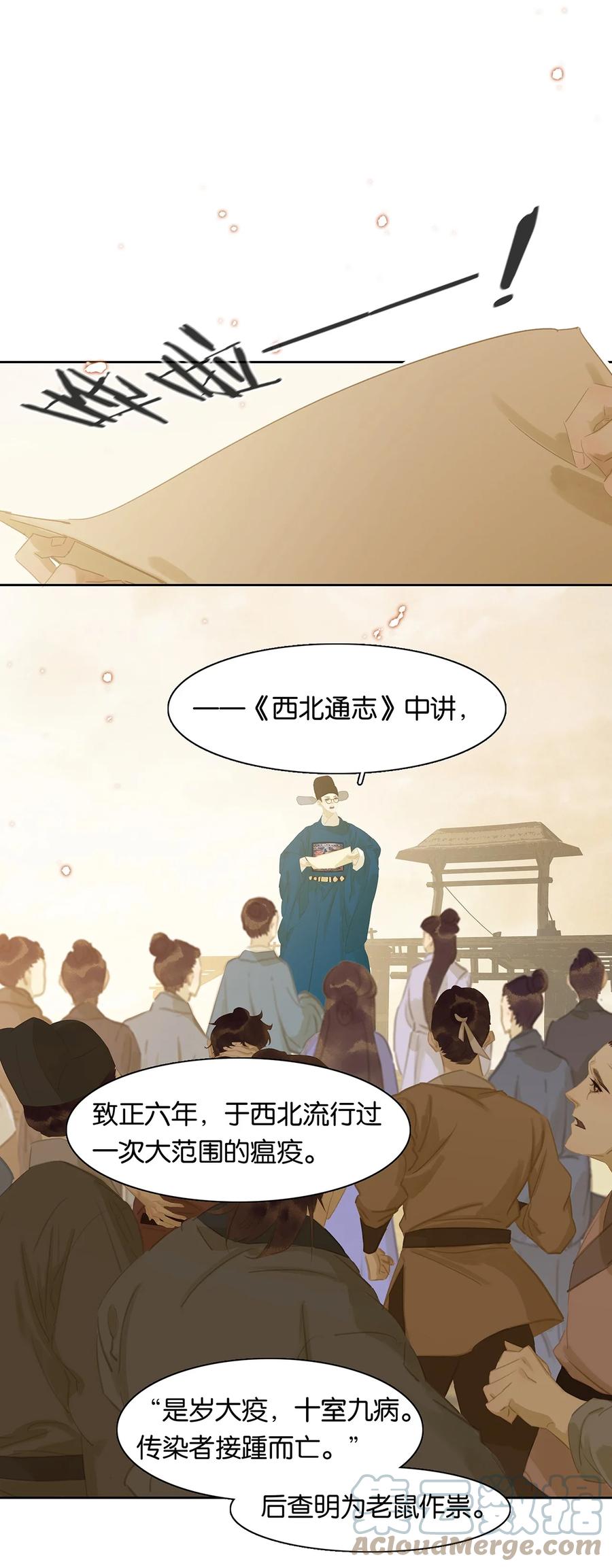 春江花月 - 155 哈哈我预判了你们的预判 - 第31张图