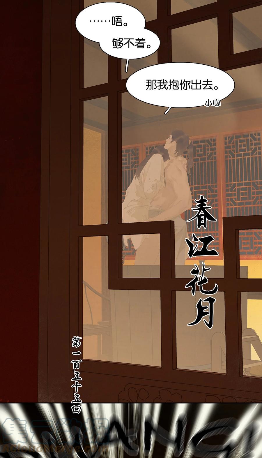 春江花月 - 155 哈哈我预判了你们的预判 - 第4张图