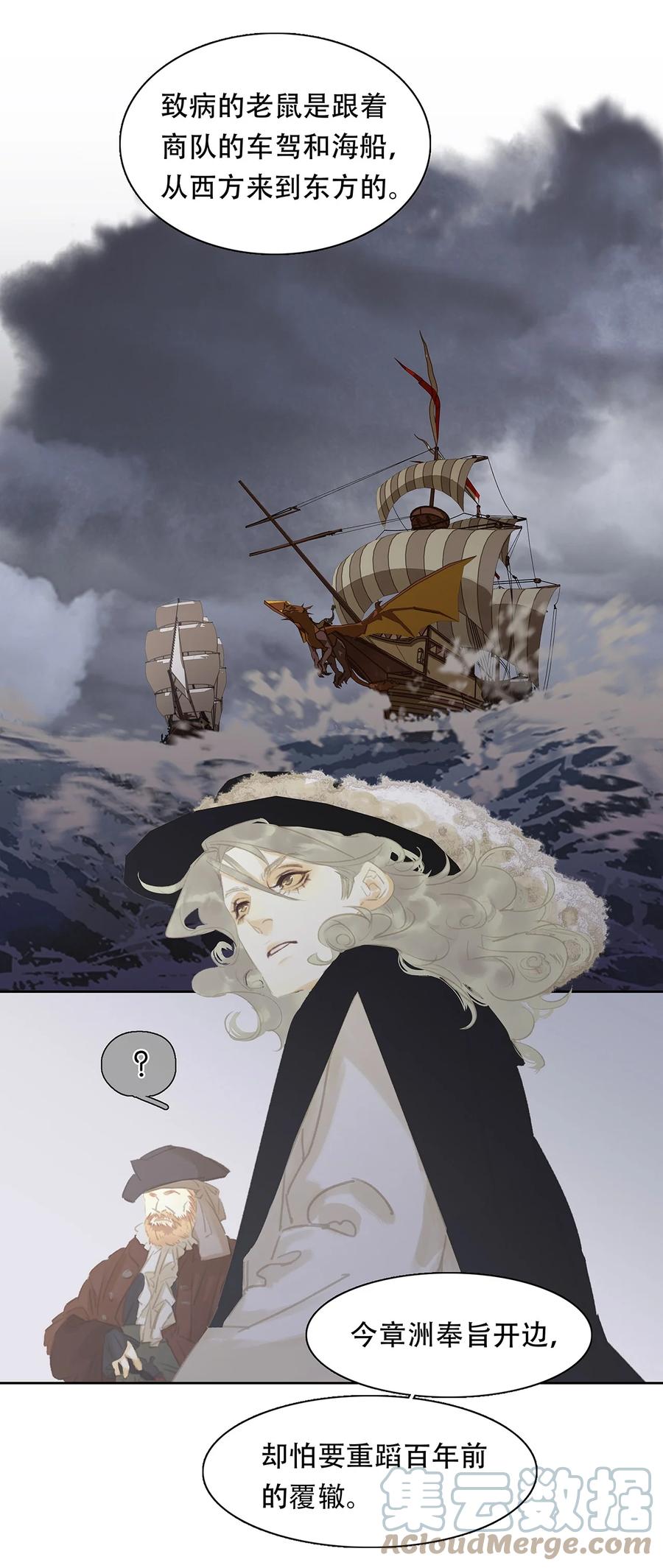 春江花月 - 155 哈哈我预判了你们的预判 - 第37张图