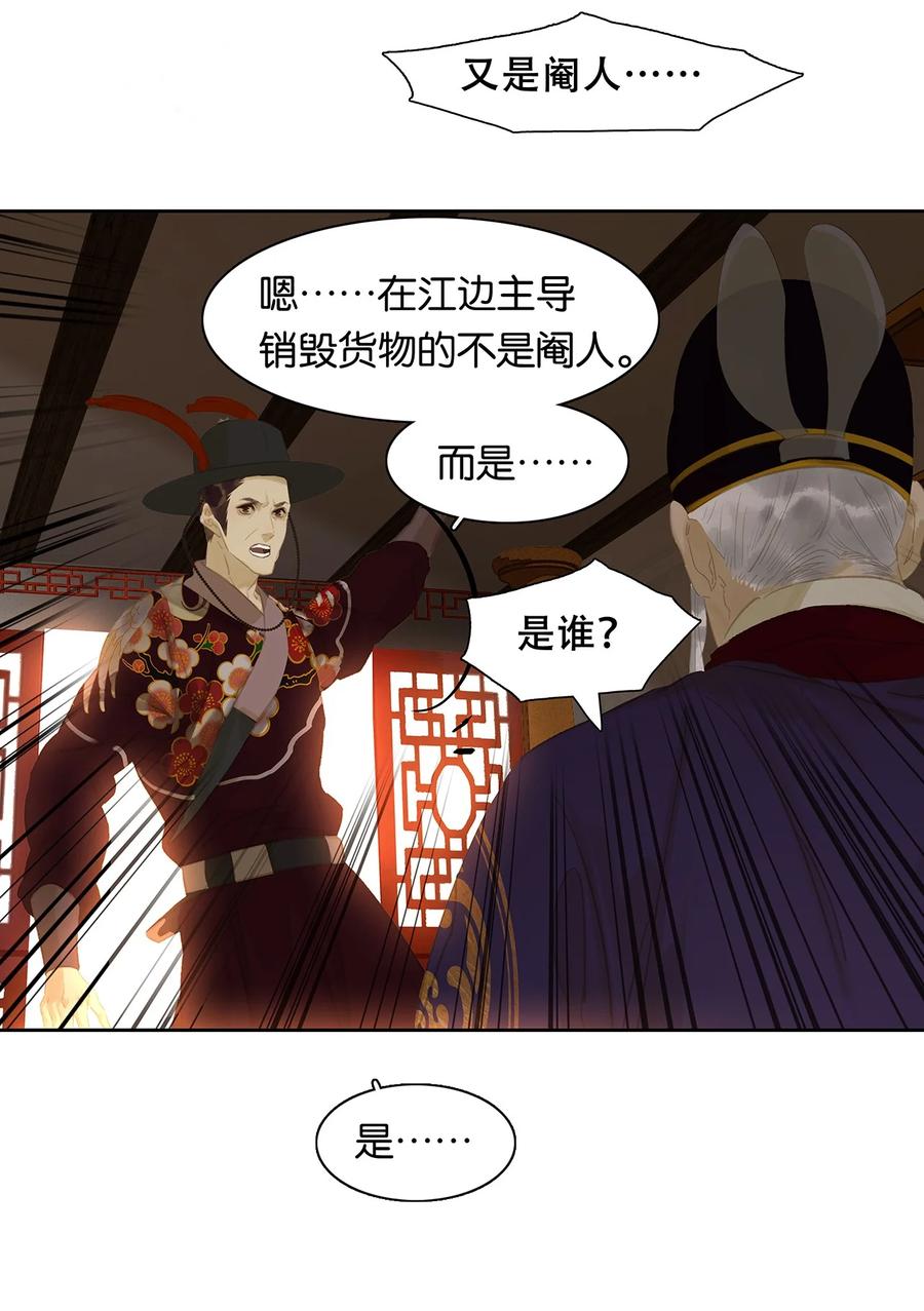 春江花月 - 155 哈哈我预判了你们的预判 - 第48张图