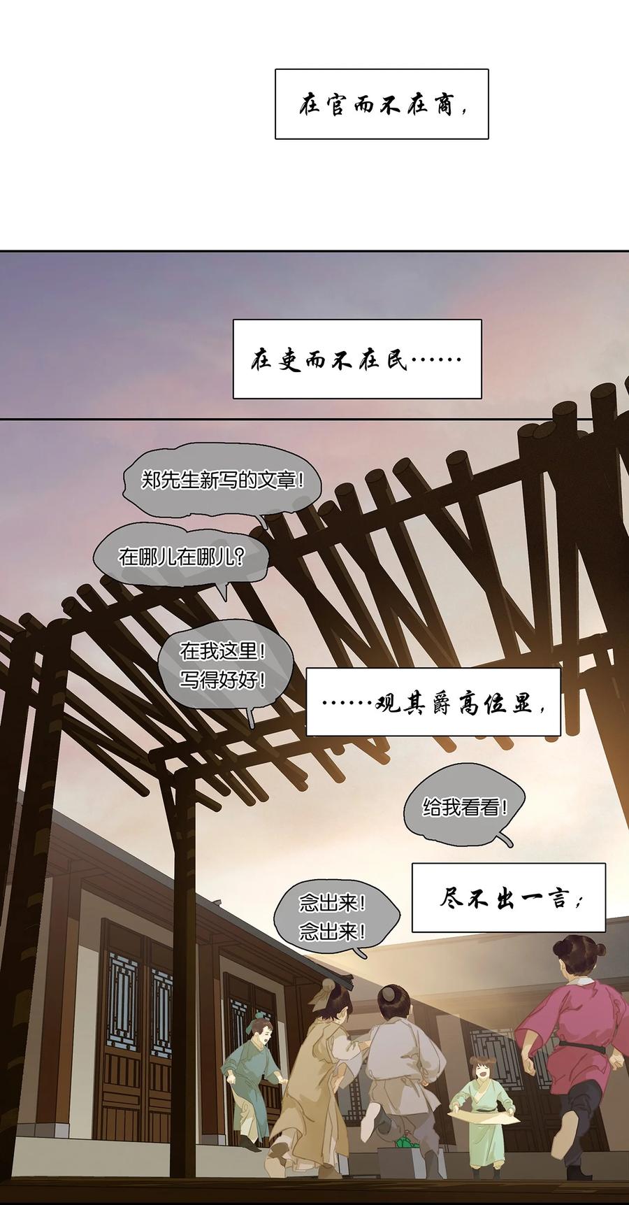 春江花月 - 155 哈哈我预判了你们的预判 - 第17张图