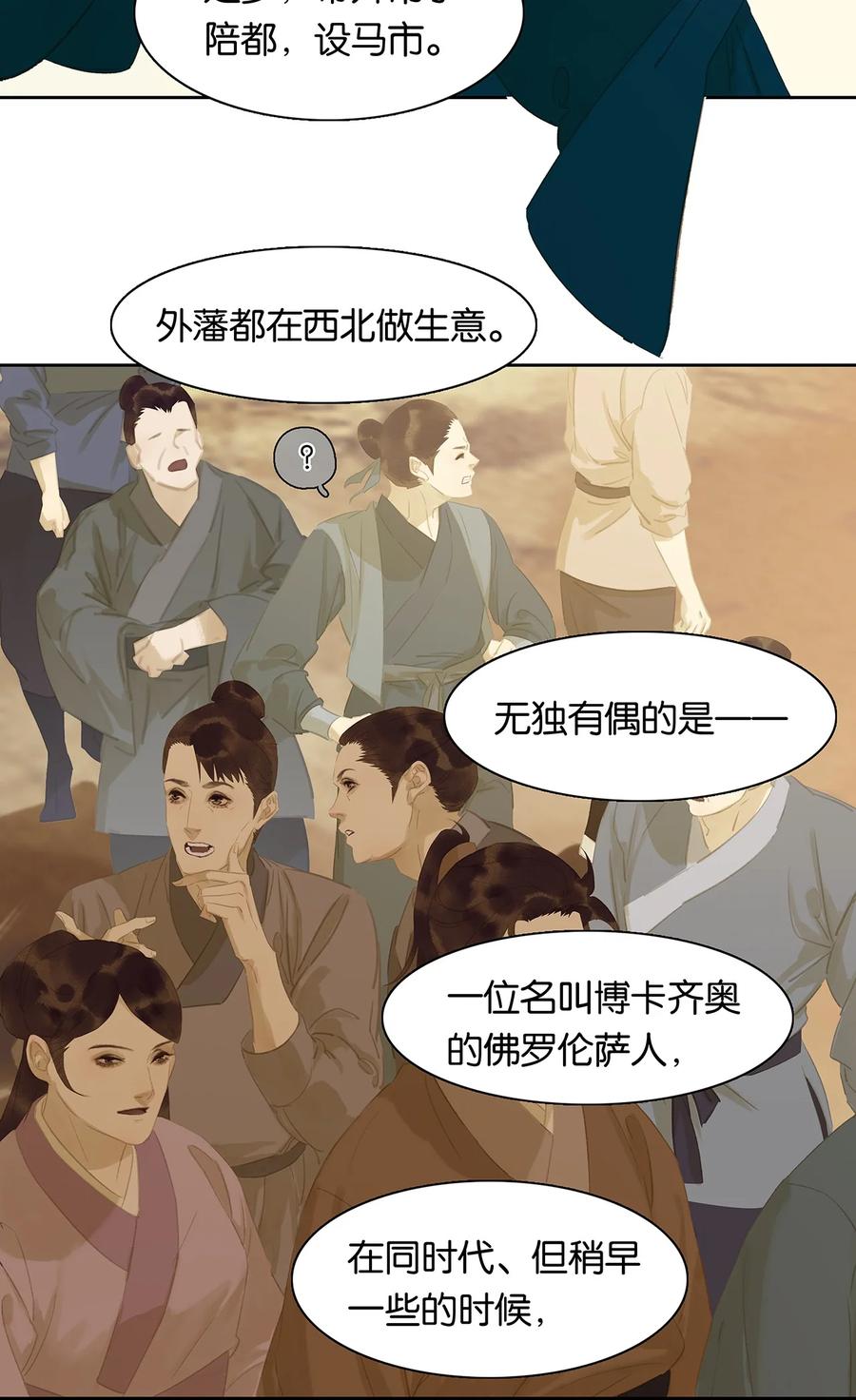 春江花月 - 155 哈哈我预判了你们的预判 - 第33张图