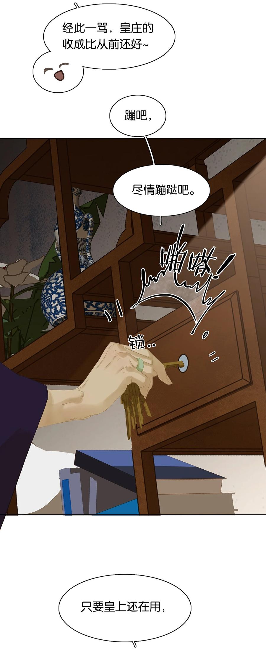 春江花月 - 155 哈哈我预判了你们的预判 - 第23张图