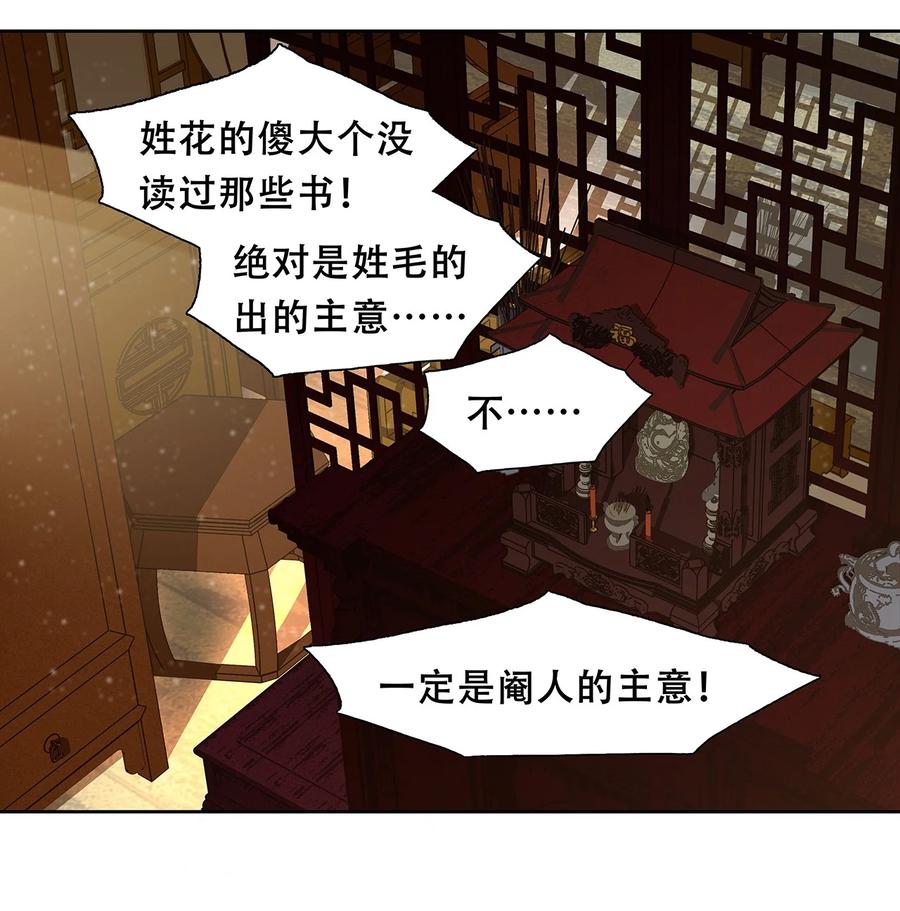 春江花月 - 155 哈哈我预判了你们的预判 - 第47张图