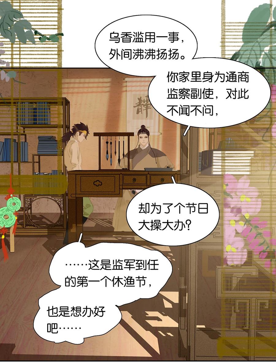 春江花月 - 155 哈哈我预判了你们的预判 - 第12张图