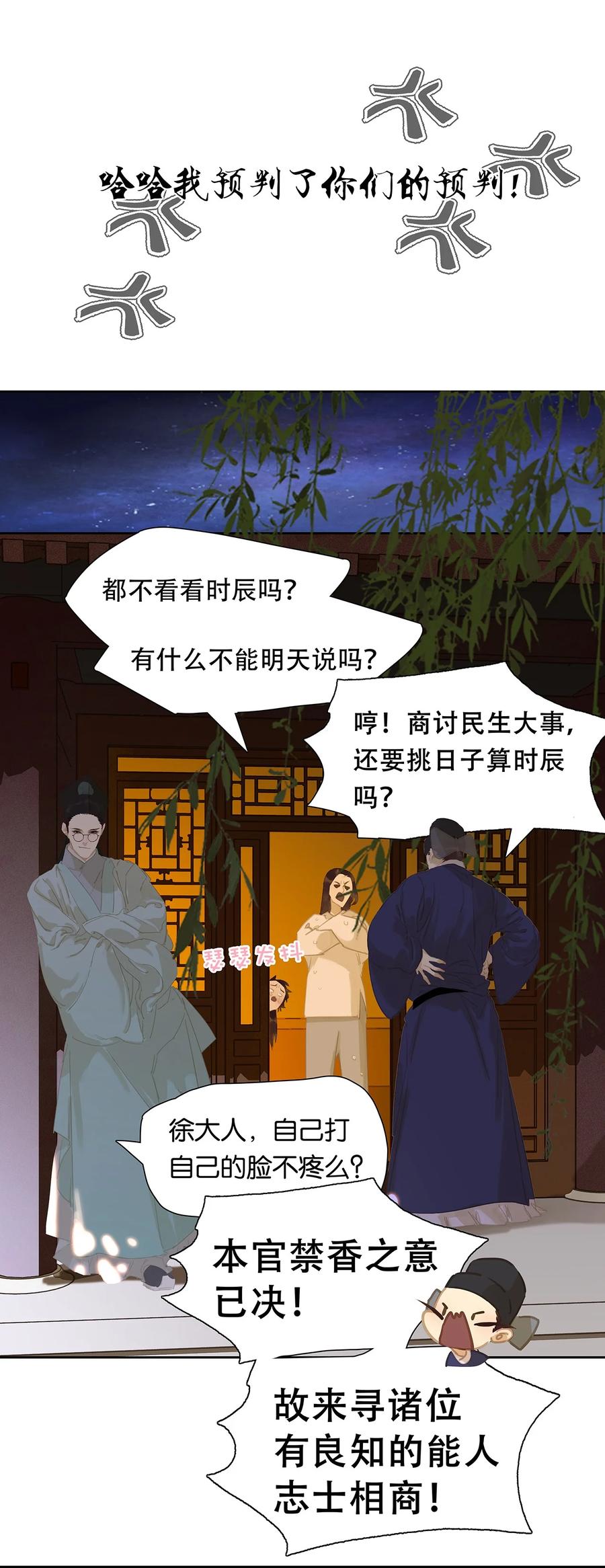 春江花月 - 155 哈哈我预判了你们的预判 - 第6张图